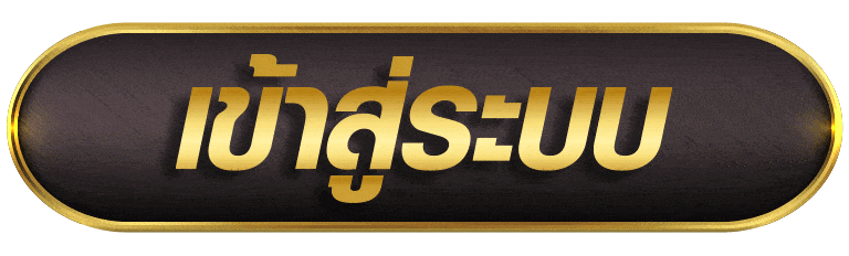 WINK55 เข้าสู่ระบบ